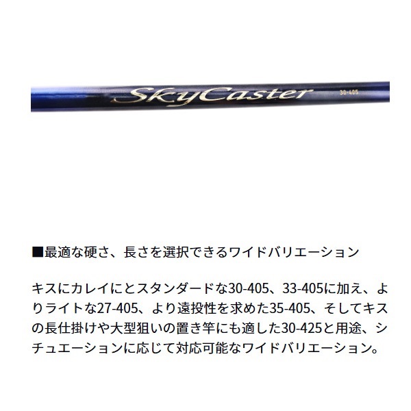 24スカイキャスター